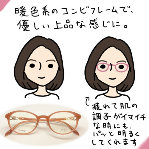 メガネ　形　分類　選び方　メガネ女子　似合う　オシャレ　丸顔　たまご型　えら　面長　６　髪型　ヘアスタイル