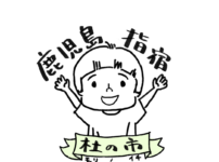いぶすき　指宿　マルシェ　イベント　イラスト