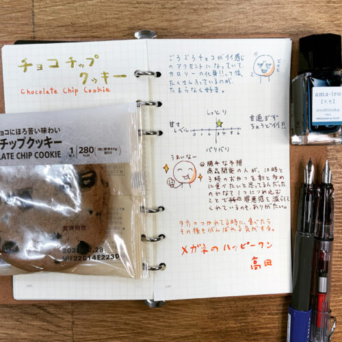 チョコチップクッキー　万年筆　インク　手帳　眼鏡　メガネ　屋　手帳　指宿　鹿児島　ハンドメイド