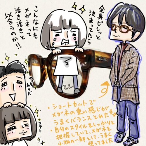 全身コーデのメガネ女子、黒縁眼鏡がすごく似合った状態を説明するためのイラスト