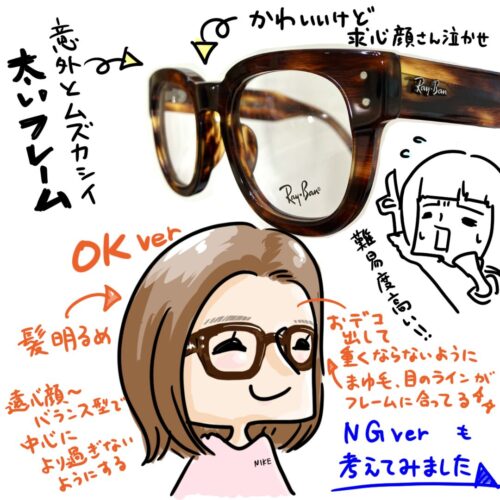 RayBanをかけたメガネ女子　遠心顔によく似合う太いセルフレーム