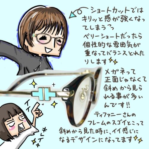 TIFFANY & Co. ティファニー　ショートカットメガネ女子　遠心顔に似合う眼鏡の形