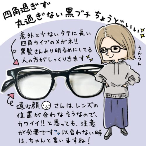 黒縁メガネ　黒ブチ　スクエア　丸眼鏡　指宿　メガネ女子　輪郭　求心顔