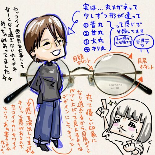 丸メガネ　丸眼鏡　似合うメガネ女子をイラストで紹介　全身コーデ