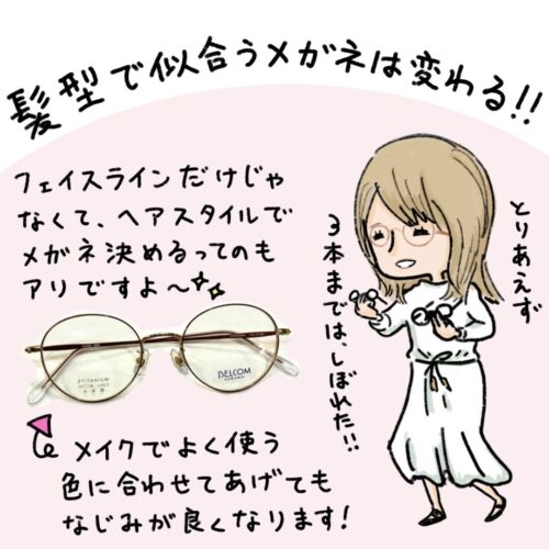 金髪　ロングの人に似合うメガネの似顔絵紹介