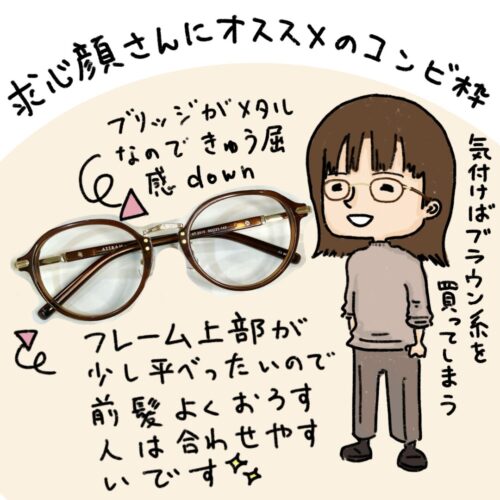 求心顔に似合う眼鏡