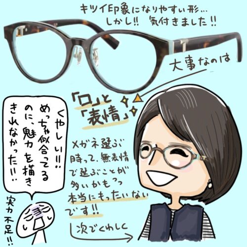 TIFFANY & Co. 　口と表情で似合う眼鏡が変わるという説明　