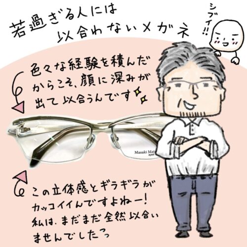 メガネおじさん　おじさんコーデ　男性向けメガネの選び方　